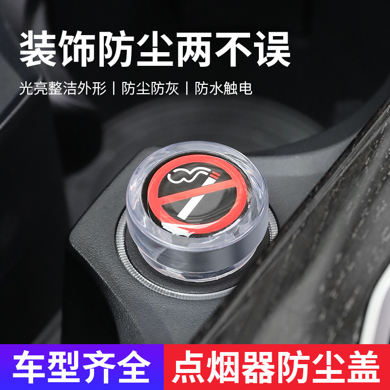 Cross-border car cigarette lighter dust plug safety protection cover socket Jack head Anti-electric shock decoration car Universal