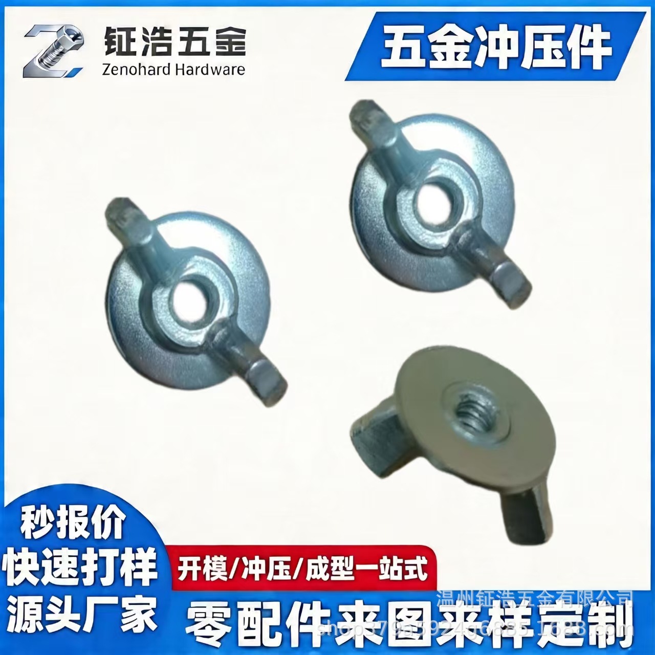 蝶形螺母带垫片五金冲压件冲压加工异型件五金金属件来图来样加工