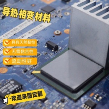 供应灰色TIC805A导热相变贴可替代PCM585与TC-11导热相变化材料