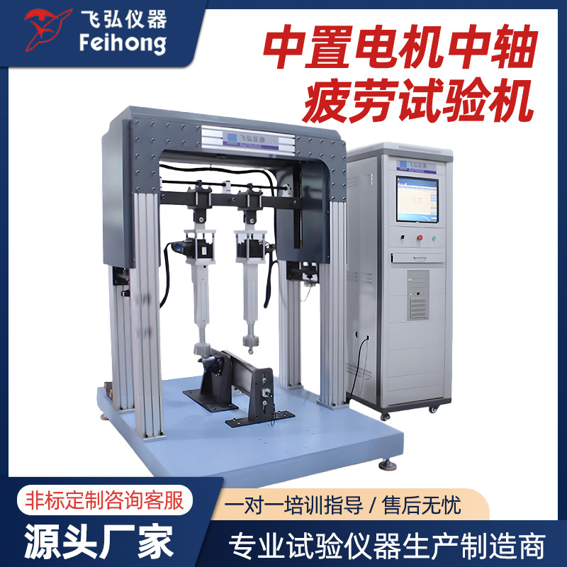 自行车中轴疲劳试验机电动自行车测试机自行车架中置电机试验机