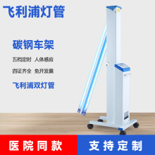 飞利浦紫外线消毒灯医疗家用杀菌移动幼儿园紫外灯消毒车紫外线灯