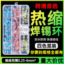 跨境热卖免压焊锡环热缩管防水中间连接端子电线对接头快速接线