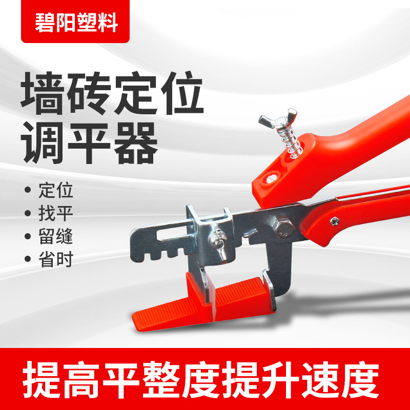 瓷砖找平器墙砖定位调平器 贴瓷砖辅助工具 紧压钳找平器