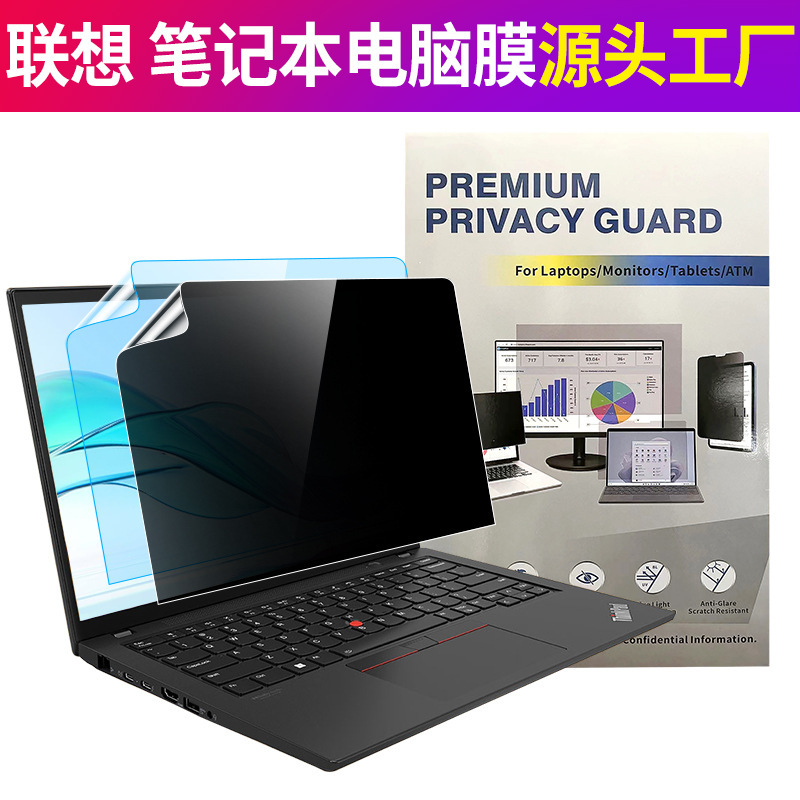 Suitable for Lenovo ThinkPad Computer Privacy Film Thinkbook Notebook Screen Film Anti-Blue Light Explosion-Proof