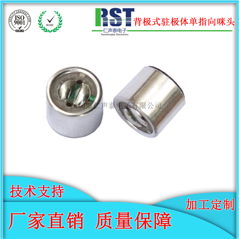 单指向咪头  厂家供应6050单指向电容降噪 话务咪头抗干扰mic