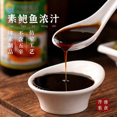 Qi Shan Food Vegetarian Abalone Sauce Vegetarian Restaurant Kitchen Stir-fry Soup Seasoning Dip Sauce Oyster Sauce Household Bottled