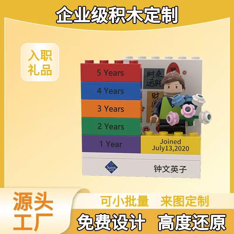 积木定制员工新人入职人仔司龄企业IP伴手礼手办兼容乐高来图定做