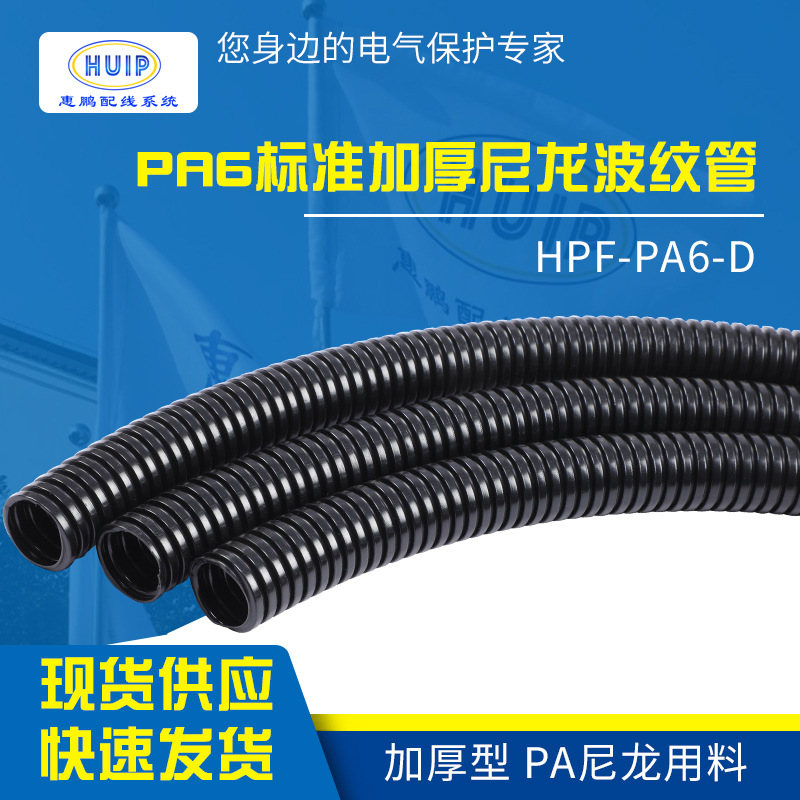 现货供应 PA6-D尼龙波纹管加厚型穿线软管护线浪管塑料波纹管