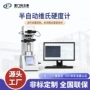 维氏梯度检测淬火硬度计