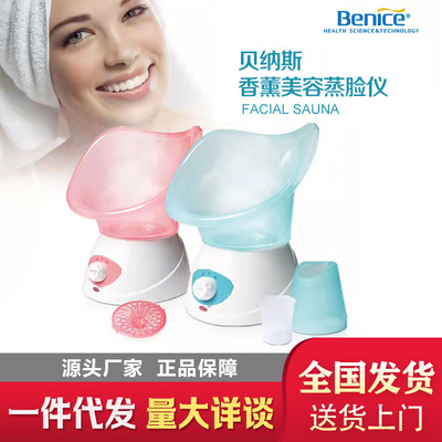贝纳斯 蒸脸薰鼻喷雾补水仪蒸脸器热喷冷热美容中草药喷雾机|ru