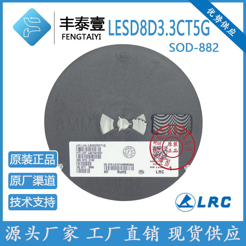 LRC/乐山 LESD8D3.3CT5G 丝印B SOD-882 ESD静电保护管 原装现货