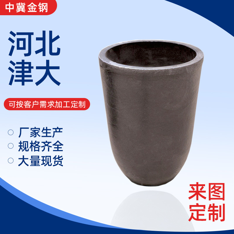 供应中频感应炉用熔锡碳化硅石墨坩埚熔锡，化锡 现货