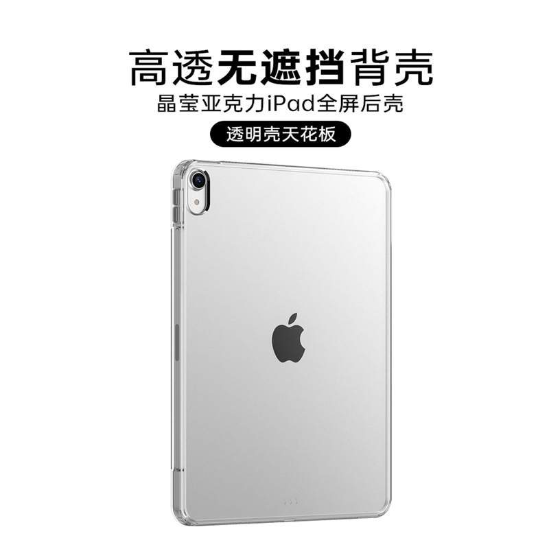 For 2024air11 protective cover transparent acrylic 10.9 inch iPad case 9 9 hard bottom soft edge case pro11