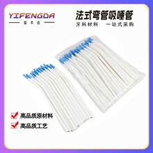 外贸产品法式长弯管强吸管手术弯管吸唾管吸唾管强吸管100支/包