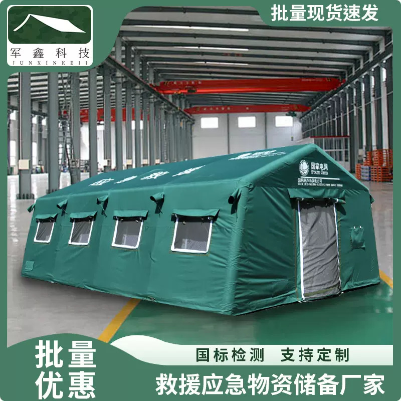 军鑫充气帐篷户外大型国家电力网救援60平米招标应急救援帐篷工厂