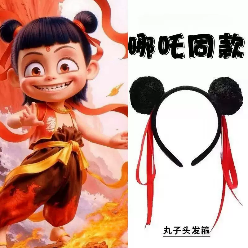 哪吒发箍魔童闹海同款丸子头儿童头箍新款搞怪毛球头饰品卡通发饰
