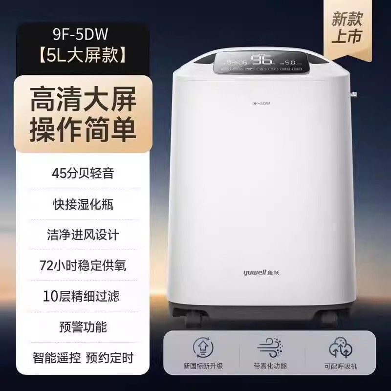 Yuyue Oxygen Generator 9F-5Dw Medical Grade Home Oxygen Machine for Elderly 5-Liter Oxygen Machine for Pregnant Women with Atomization and Quiet Operation Yuyue Oxygen Generator 9F-5Dw Medical Grade Home Oxygen Machine for Elderly 5-Liter Oxygen Machine for Pregnant Women with Atomization and Quiet Operation