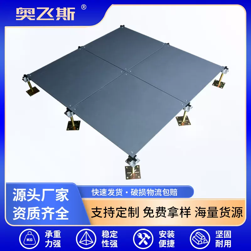 全钢OA网络地板厂家写字楼办公室架空地板机房500/600高承重地板