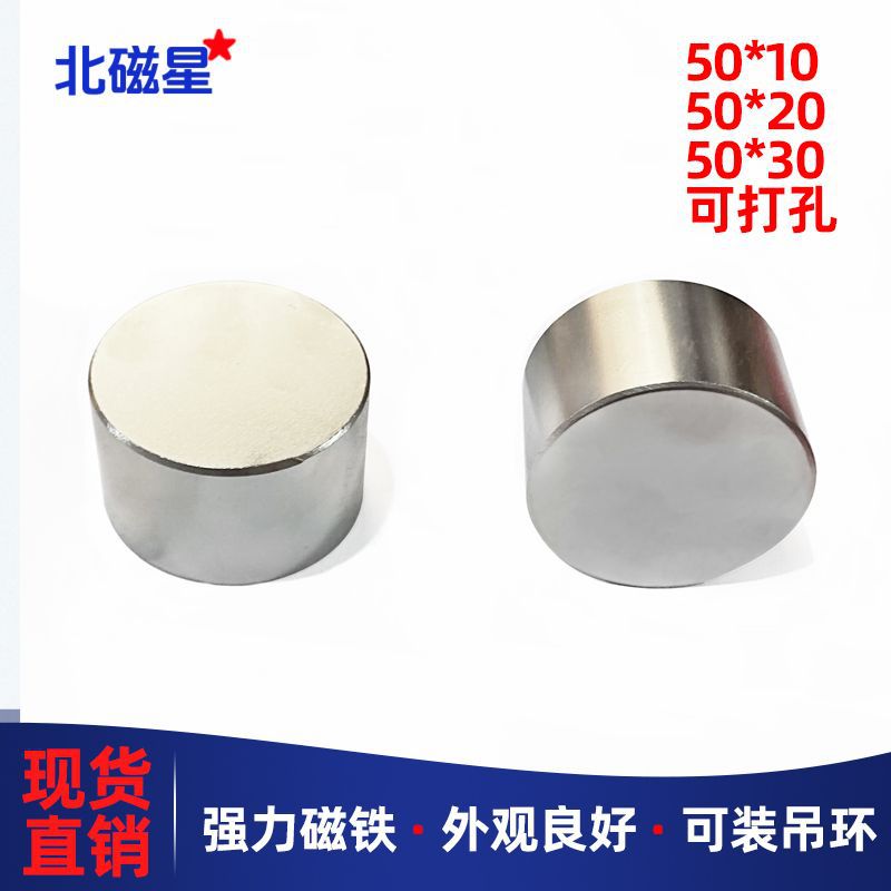 圆形磁铁50*30/20/10大规格强力强磁工业设备带孔磁铁N35吸铁石