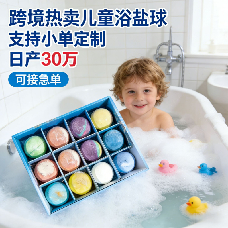 跨境热款玩具浴盐球 60g泡澡球儿童洗澡沐浴球干花香氛爆炸浴盐球
