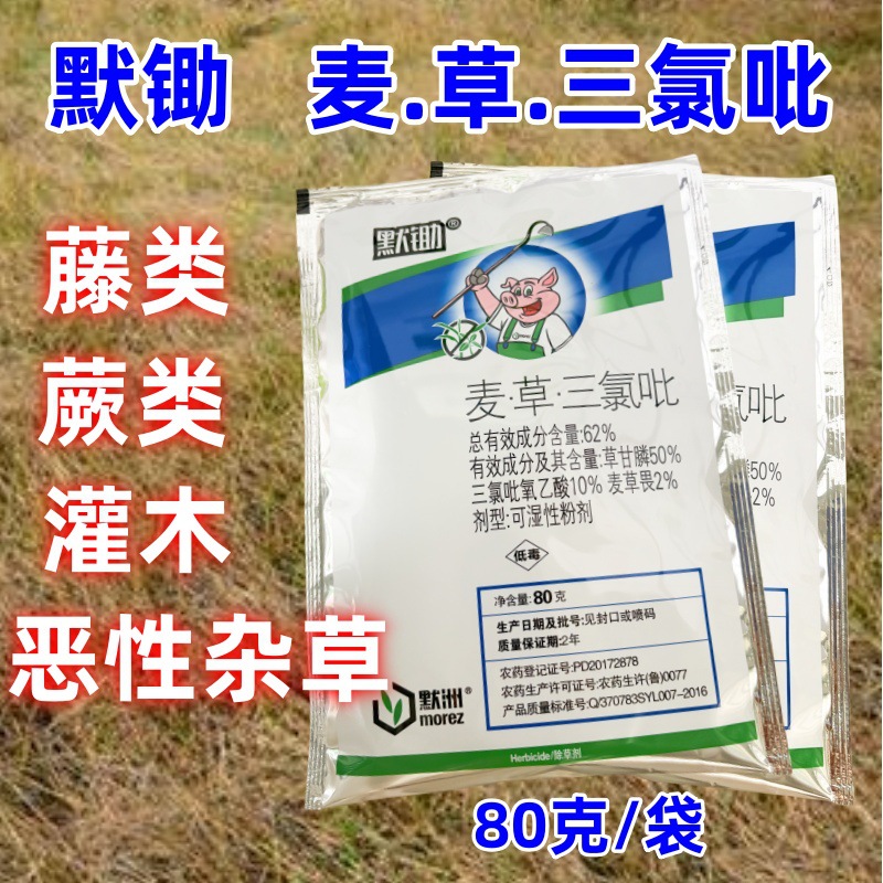 默锄62%麦草三氯吡麦草畏草甘膦非耕地杂草农药除草剂藤木灌木
