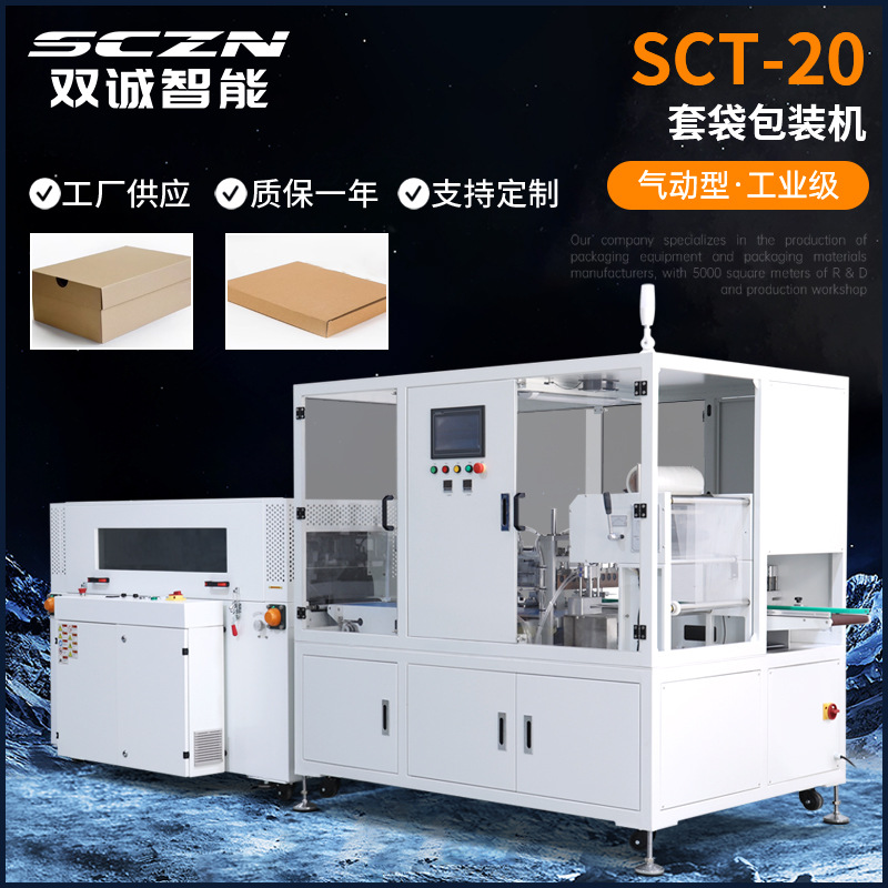 厂家供应套袋包装机电商服装食品电器自动封口封塑机械包装机