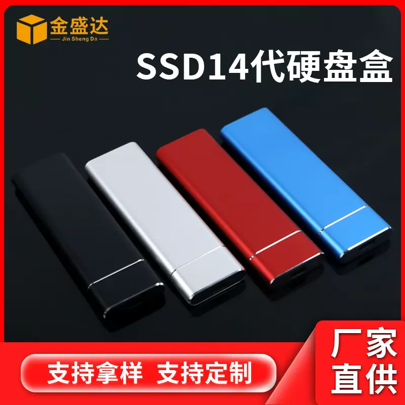 14代SSD移动硬盘盒外壳usb3.1笔记本电脑外置硬盘盒子铝合金外壳