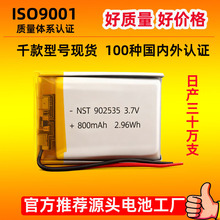 902535聚合物锂电池800mah 3.7V 按摩仪器美容仪器源头厂家现货