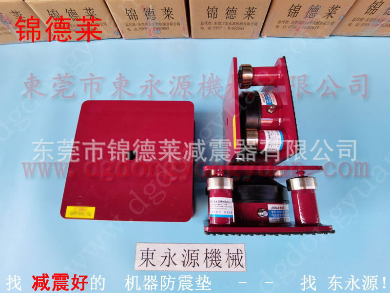 冲裁液压机减震垫锦德莱 三次元气浮式避震脚选JEDLA