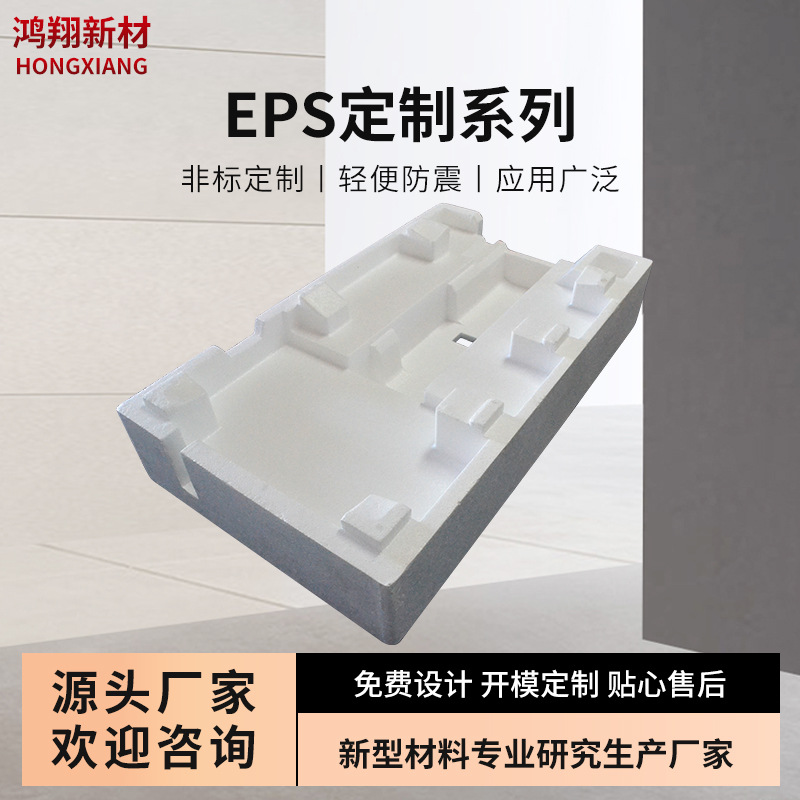 EPS异型泡沫快递运输防震泡沫盒白色成型eps泡沫抗压内衬泡沫厂家