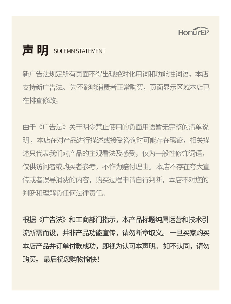广告法声明