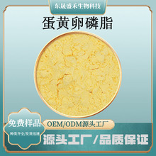 蛋黄卵磷脂蛋黄提取物含量规格齐全黄色粉末磷脂酰胆碱PC量大价优