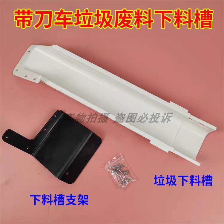 522 5200 6170带刀车切包缝纫机切边机垃圾废料下料斗滑漏槽支架