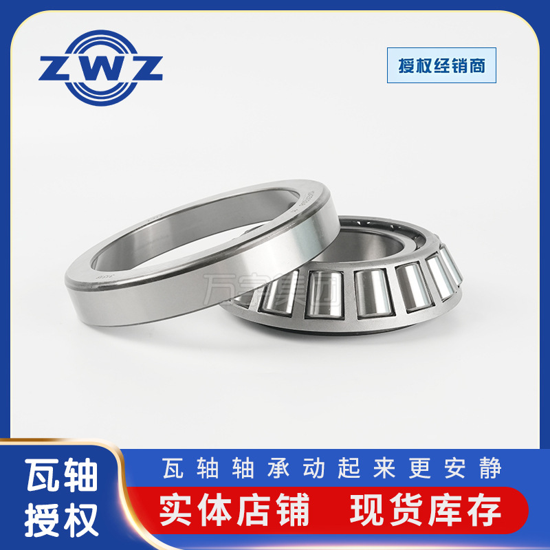 ZWZ圆锥滚子轴承33015 33016七类非标轴承高承载新能源车桥轴承
