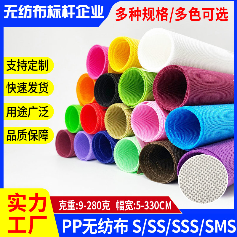 厂家供应PP无纺布彩色丙纶无纺布包装家具家纺用聚丙烯纺粘无纺布