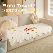 2025新款夏季凉感凉豆豆沙发垫盖布套固定防滑冰丝凉席坐垫子夏天