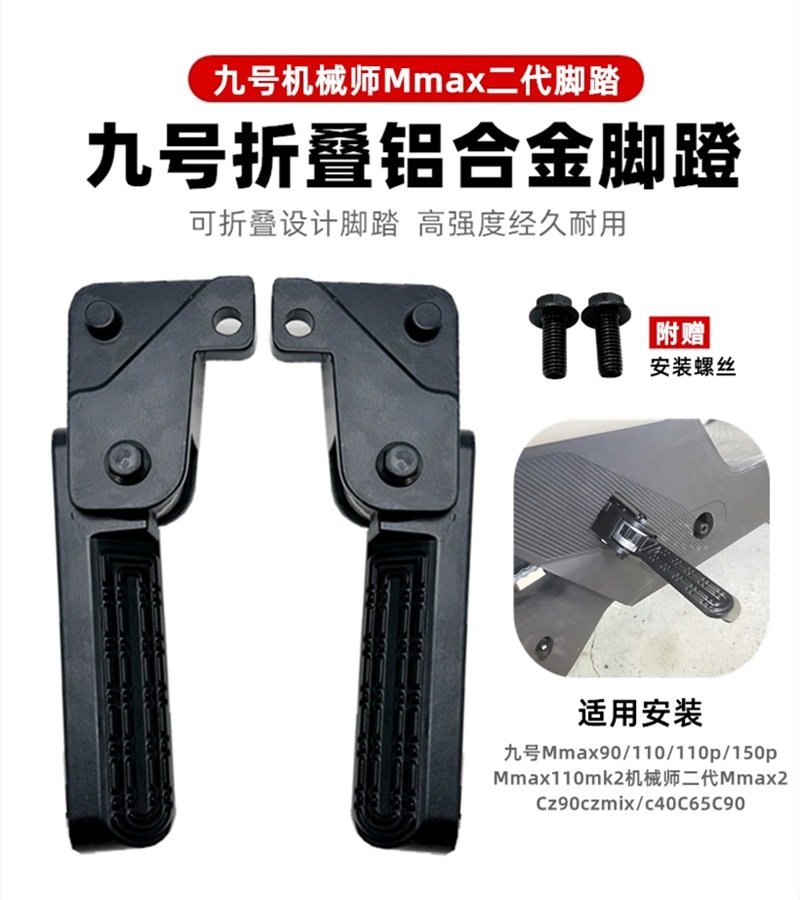 Suitable for No.9 Electric Vehicle Mechanic Mmax90/110P/110 Rear Pedals with Thickeneded Aluminum Alloy Pedals