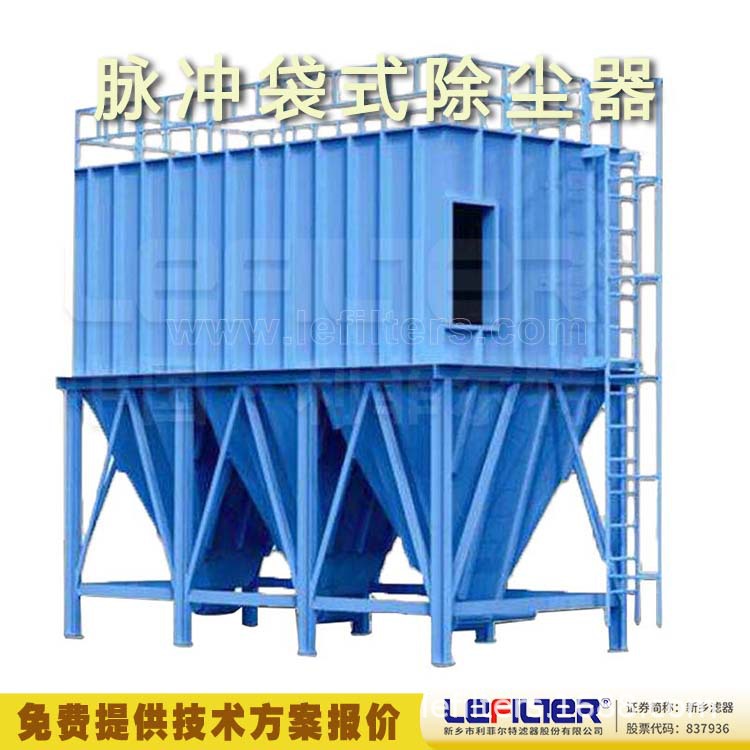 利菲尔特 钢厂水泥长用脉冲袋式除尘器  脉冲自动清灰 处理风量大