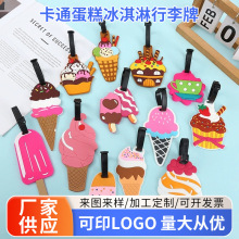 卡通蛋糕冰淇淋行李牌行李箱包识别小吊牌可爱钥匙扣书包挂件配饰