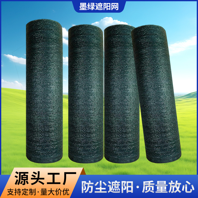 墨绿色防晒防寒遮阳网庭院车棚屋顶防晒网抗老化遮光网批发