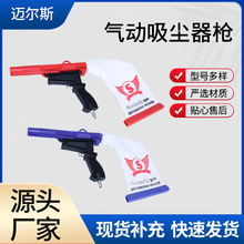 气动吹尘器枪打磨屑清理工具吹吸两用轮胎碎屑清洁吸尘枪汽车工业