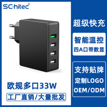 跨境专供QC3.0 4USB充电器美规欧规快充 四口充电 多口旅行充电器
