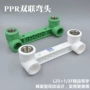 双联ppr内丝冷热水弯头