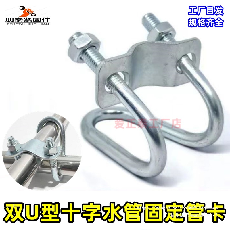 镀锌十字卡扣双u型管卡双U十字抱箍大棚猪场菜棚搭架钢管水管固定