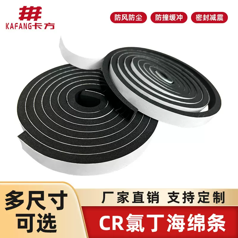 CR氯丁橡胶海绵条仪器仪表防护门窗幕墙填缝防震密封条门窗隔音条
