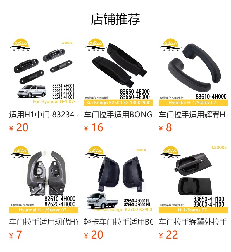07 Huiyi Middle Door Handler H-1 GRAND STAREX 83650-4H100 83660-4H000