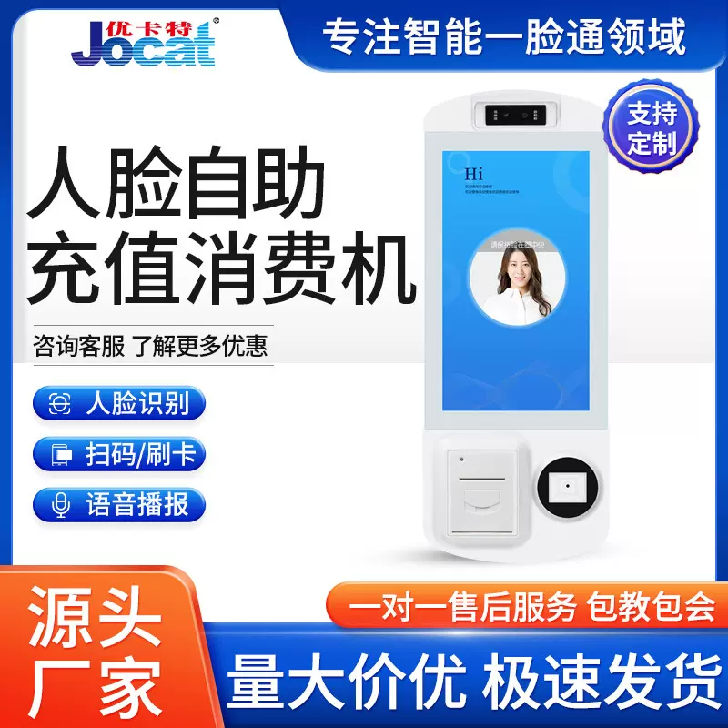学校食堂刷卡扫码消费一体机15.6英寸人脸识别充值消费机终端定制