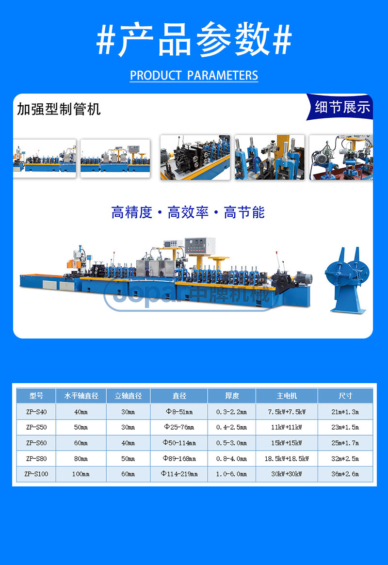 加强型制管机_01