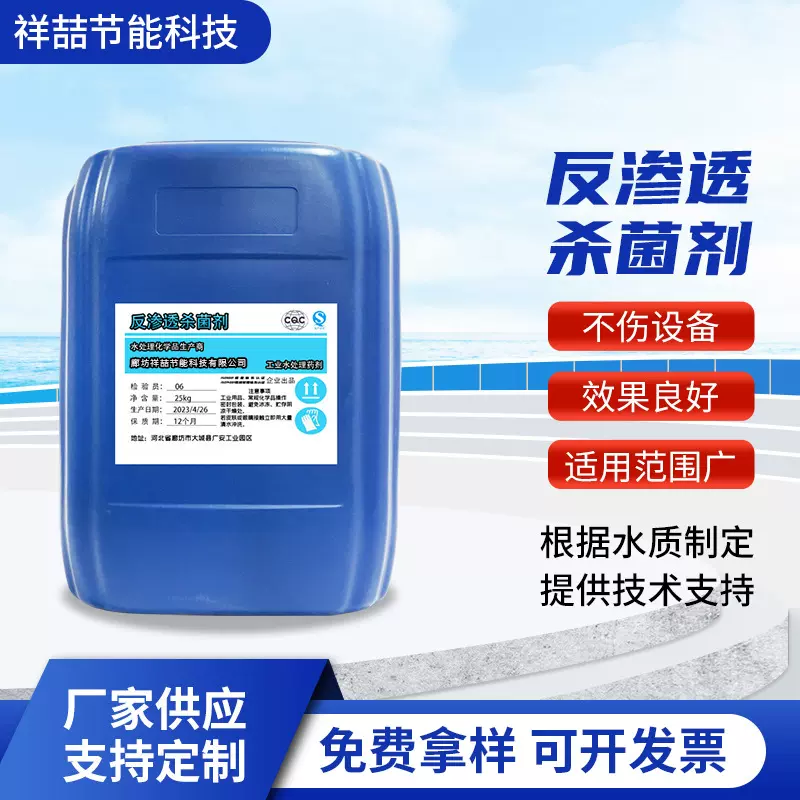 反渗透阻垢剂 工业抑垢剂控垢剂分散剂阻垢剂 RO膜阻垢剂