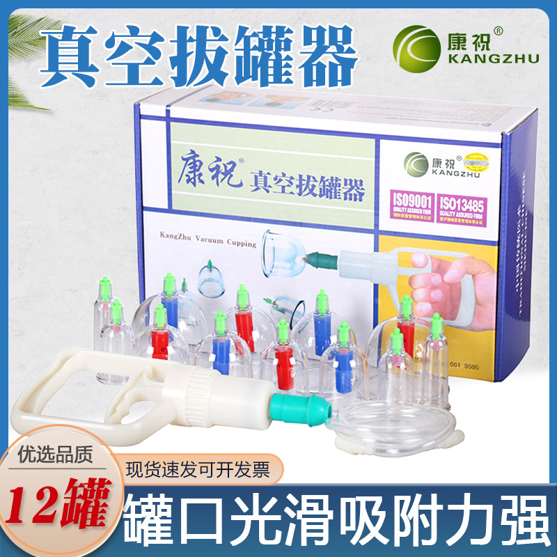 康祝真空拔罐器家用套装中医美容院抽气式气罐负压拔罐非玻璃12罐